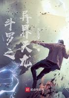 斗罗之异界天龙有几个女主