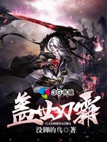 盖世刀皇