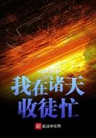 我在诸天万界收徒