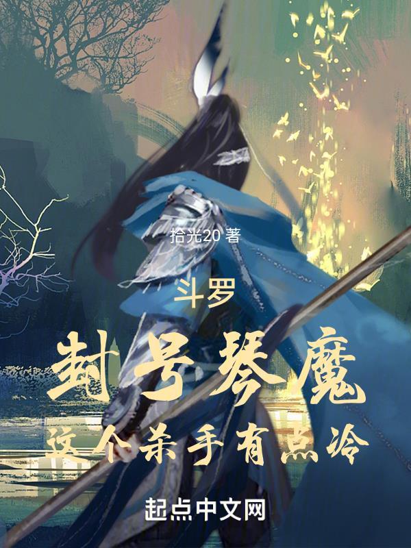 这个杀手有点冷 拾光20 笔趣阁