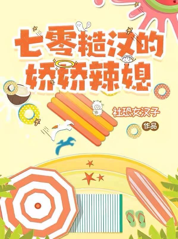 七零糙汉的娇娇辣媳万里长枪