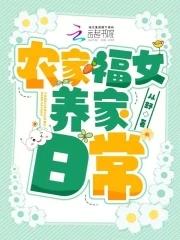 农家福女忙种田