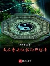 我在曹县当股神