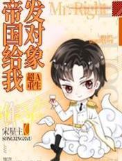 超a重生帝国给我发对象txt