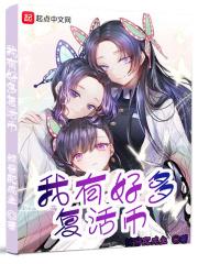 我有好多复活币起点