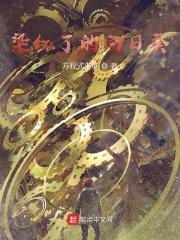 染红了的向日葵叫什么