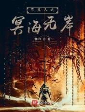 不良人中冥帝叫什么