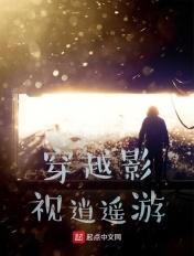 穿越电影世界逍遥行