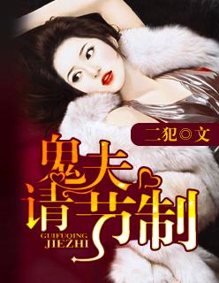 我的恶鬼呢友全文免费阅读