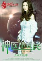 网络神医小农民