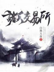 诸天交易所 喜羊羊