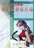 豪门宠妻重生娇妻有点毒 姬玥灵