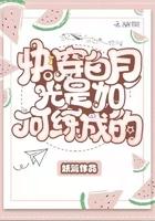 快穿之白月光是怎么炼成的