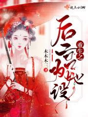 重生之后进宫再为妃