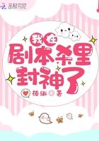 我在剧本里呼风唤雨免费阅读