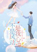 不是风动是我的心在动