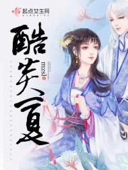 酷暑炎夏的炎什么意思