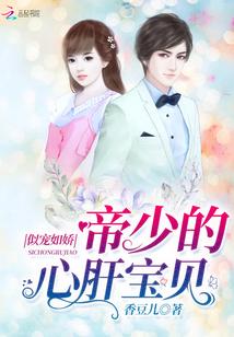 帝少宠妻如狼免费