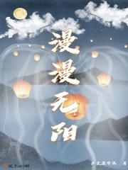 漫漫阳春不见秋解释