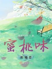 蜜桃味的她 江清