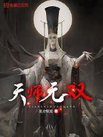 天师无双有女主吗