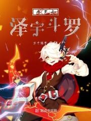 斗罗之白羽斗罗txt