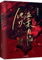 他以温柔越界结婚