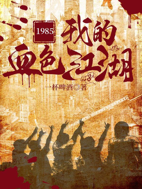 这是重生吗?这是黑道发家史啊!最新章节