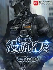 超时空历史漫游