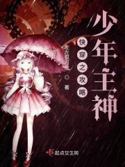 快穿之攻略主神全文