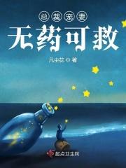 总裁宠妻无上限全文免费