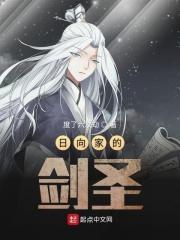 日向家一共出现过几个人