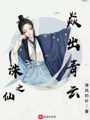 诛仙之师姐砍人从不手软